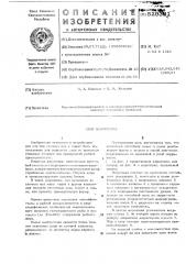 Жироловка (патент 520331)
