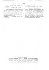 Способ получения n-арилзамещенных имидазол-2-альдегида (патент 178384)