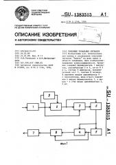 Приемник тональных сигналов (патент 1383515)