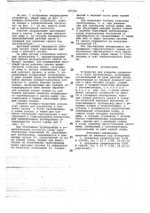 Устройство для вскрытия уложенного в грунт трубопровода (патент 767296)