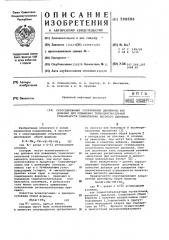 Серусодержащие сопряженные диолефины, как добавки для повышения термоокислительной стабильности полиэтилена высокого давления (патент 598886)