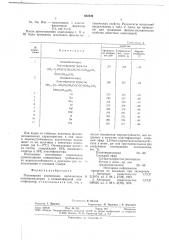 Полимерная композиция (патент 682539)