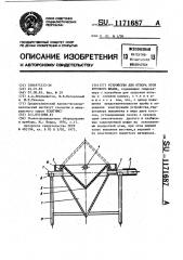 Устройство для отбора проб бурового шлама (патент 1171687)