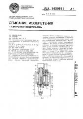 Устройство для копирной обработки деталей вращения (патент 1450911)