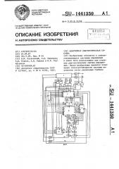 Адаптивная диагностическая система (патент 1441350)