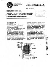 Устройство для испытания образцов материалов на сжатие (патент 1019276)