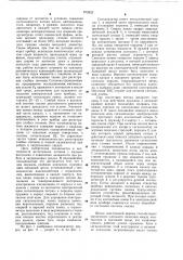 Сигнализатор потока жидкости (патент 673923)