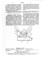 Карданный подвес астатического гироскопа (патент 2003940)