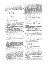 Способ определения состава бетонной смеси (патент 1787972)