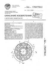 Массажный аппарат (патент 1704778)