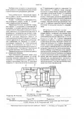 Предохранительное устройство (патент 1645710)