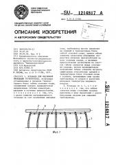 Эстакада для надземной прокладки трубопровода (патент 1214817)