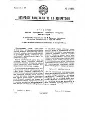 Способ изготовления электрических свинцовых аккумуляторов (патент 32011)