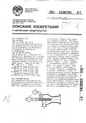 Струйный аппарат (патент 1526791)