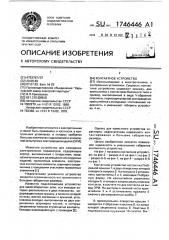 Контактное устройство (патент 1746446)