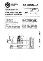 Штамп для пробивки отверстий (патент 1194540)