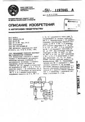 Управляемый генератор многофазных гармонических колебаний (патент 1197045)