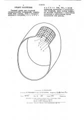 Тканный рукав для стержней пневматических сооружений (патент 449135)