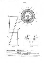 Датчик угла наклона (патент 1677527)