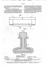 Рельсовое стыковое соединение (патент 1791495)