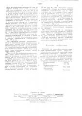 Суспензия для электрофоретического осаждения токопроводящих пленок (патент 510531)
