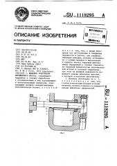 Щелевое уплотнение плунжерного насоса (патент 1118295)
