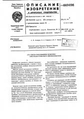 Способ изготовления мембраны электроакустического преобразователя (патент 669496)