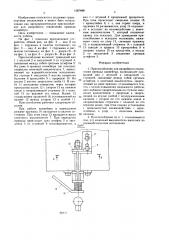 Приспособление для аварийного отключения привода конвейера (патент 1567466)