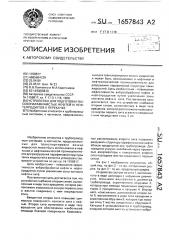 Устройство для подготовки высокопарафинистых нефтей и нефтепродуктов к перекачке (патент 1657843)