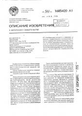 Способ остеосинтеза (патент 1685420)