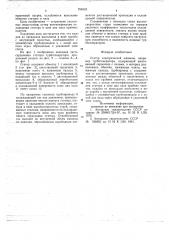 Статор электрической машины (патент 764042)