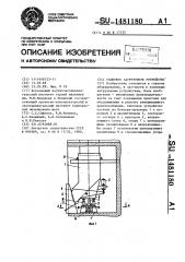 Скиповое загрузочное устройство (патент 1481180)