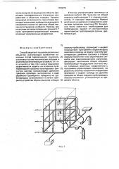 Способ защиты от грузунов различных объектов (патент 1793875)