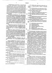 Устройство для тренировки спортсменов (патент 1784241)