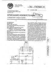 Тиристорный импульсный регулятор тока (патент 1767663)