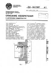 Юстировочное устройство (патент 1617397)