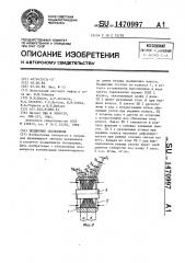 Подшипник скольжения (патент 1470997)