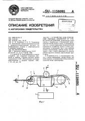 Устройство для отделения примесей от стебельчатых кормов (патент 1158095)