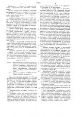 Анкерно-угловая опора трехфазной линии электропередачи (патент 1239247)