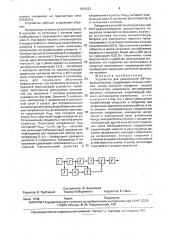 Устройство для резонансной квч-рефтексотерапии (патент 1816223)