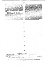 Опорное устройство преимущественно для киносъемочной аппаратуры (патент 1732017)