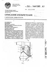 Пеногаситель (патент 1641385)