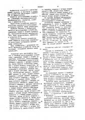 Струйное регистрирующее устройство (патент 1023201)