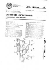 Четырехуровневый сумматор-вычитатель (патент 1422396)