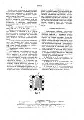 Набивка сальниковая (патент 1643831)