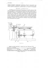 Устройство для автоматической индукционной пайки корпусов форсунок на трубчатых коллекторах (патент 121014)
