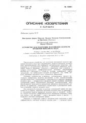 Устройство для получения постоянной скорости вращения выходного вала (патент 140001)