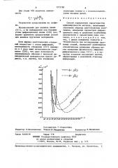 Способ определения характеристик деформируемости металла (патент 1273780)