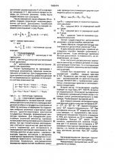 Способ определения износа пар трения коробок передач (патент 1663474)