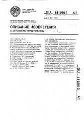 Способ изготовления фольгированного диэлектрика (патент 1412015)